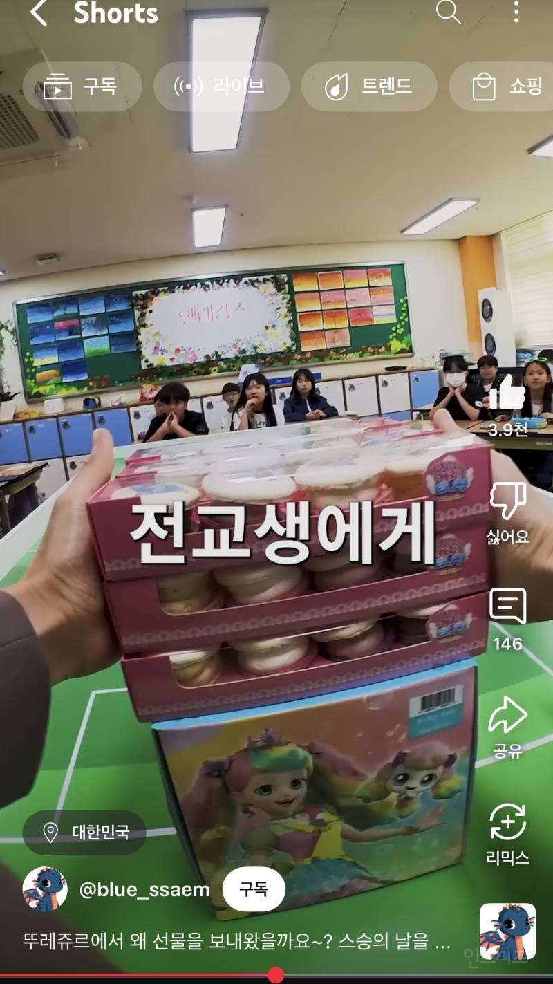 초등학교 전교생한테 역조공한 대기업 정체.jp | 인스티즈