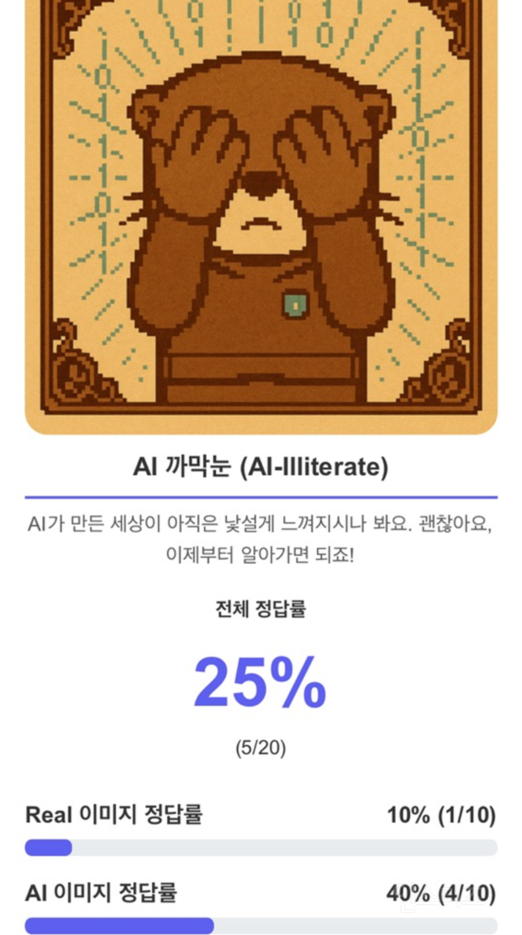 AI 사진 판별 테스트 | 인스티즈