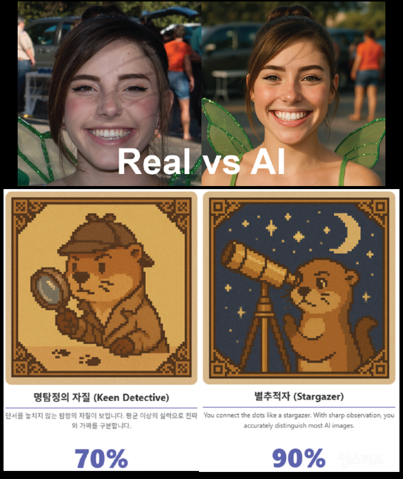 AI 사진 판별 테스트 | 인스티즈