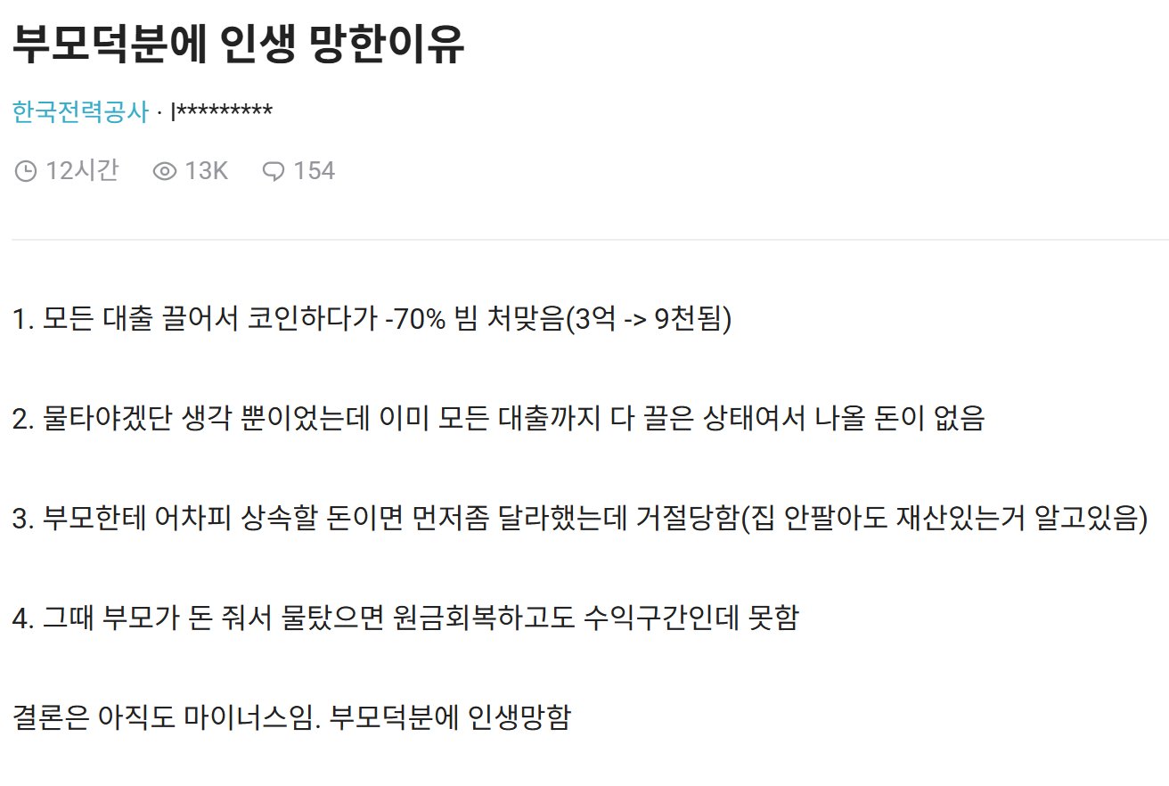 블라인드) 부모덕분에 인생 망한 이유 | 인스티즈