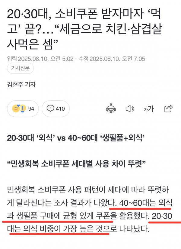 2030은 소비쿠폰 다 먹는데 썼다고 까는 기자 | 인스티즈