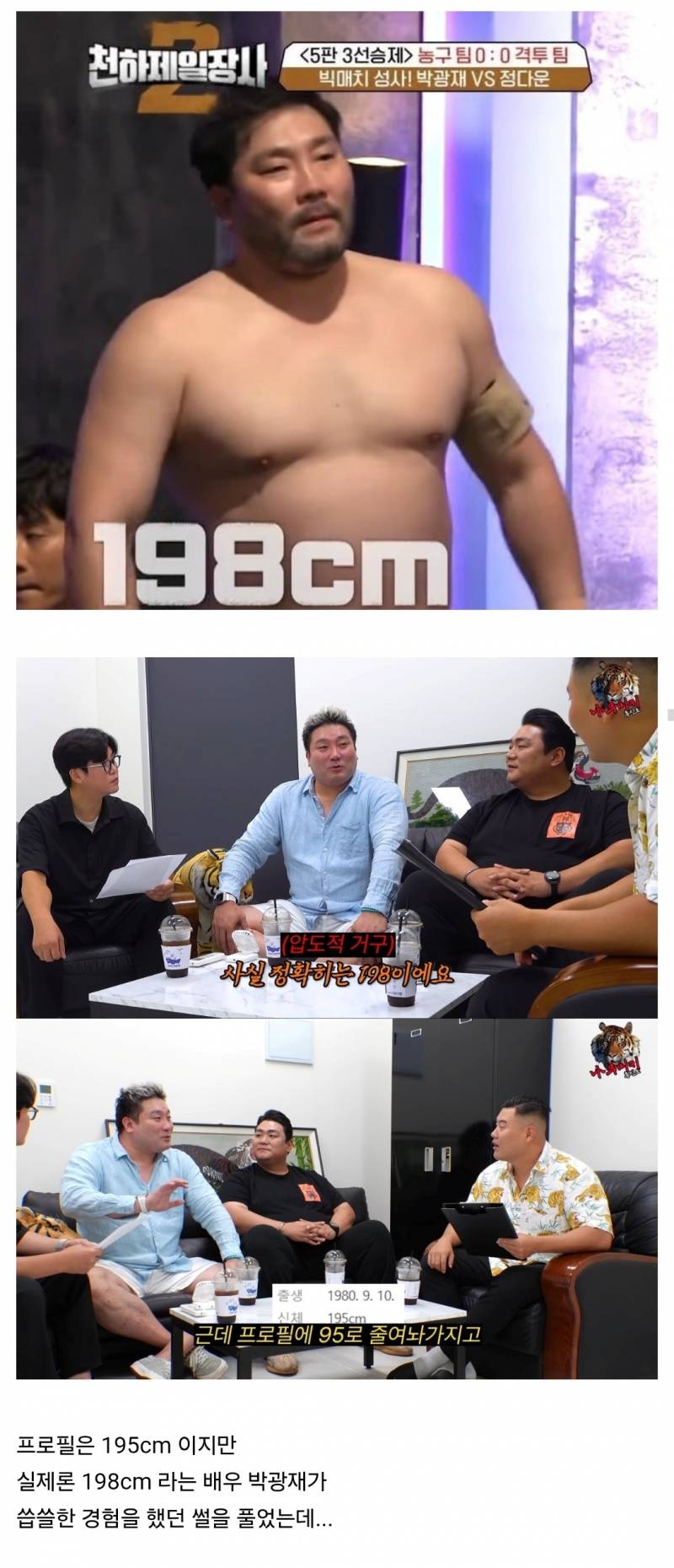 198cm / 142kg 남자의 서러운 경험 | 인스티즈