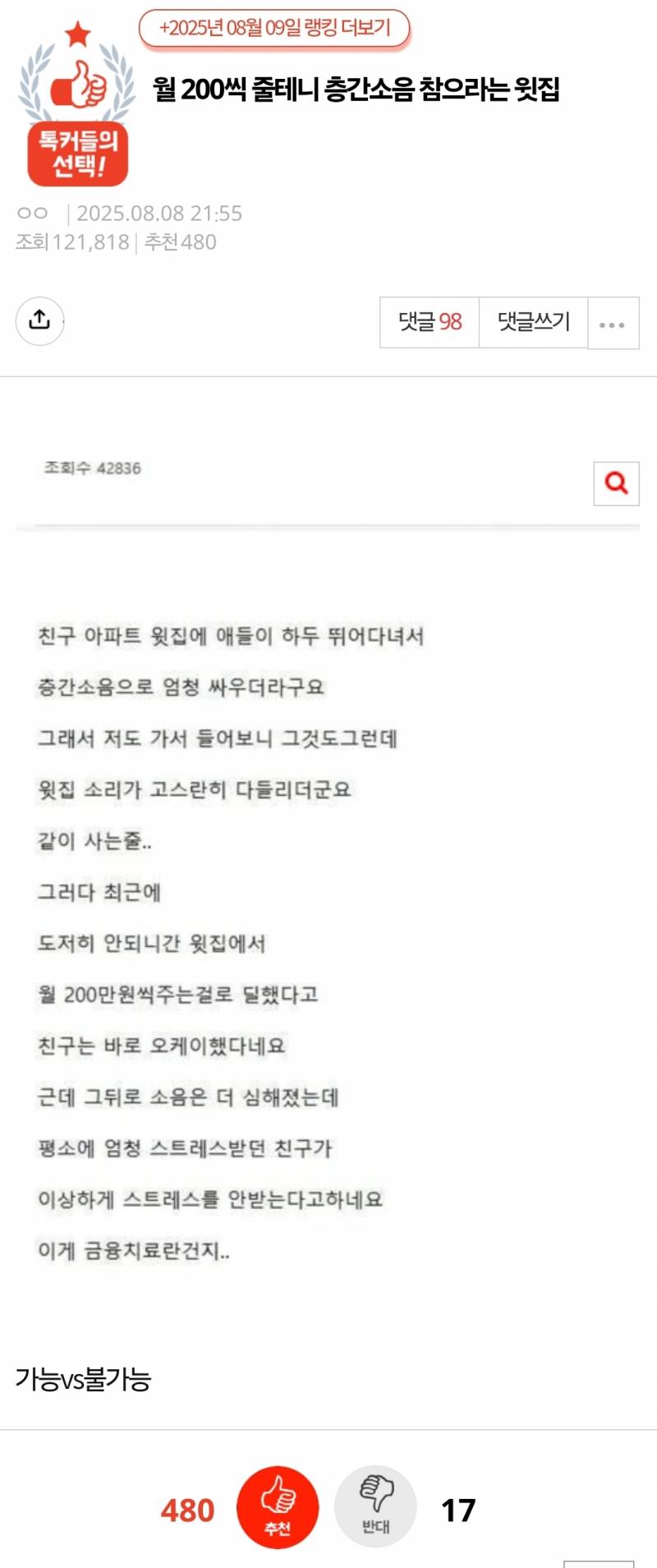 현재 sns에서도 논란 중인 월200 논란..JPG | 인스티즈