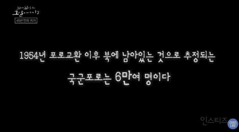 나라를 원망하는 6.25국군포로어르신들 | 인스티즈