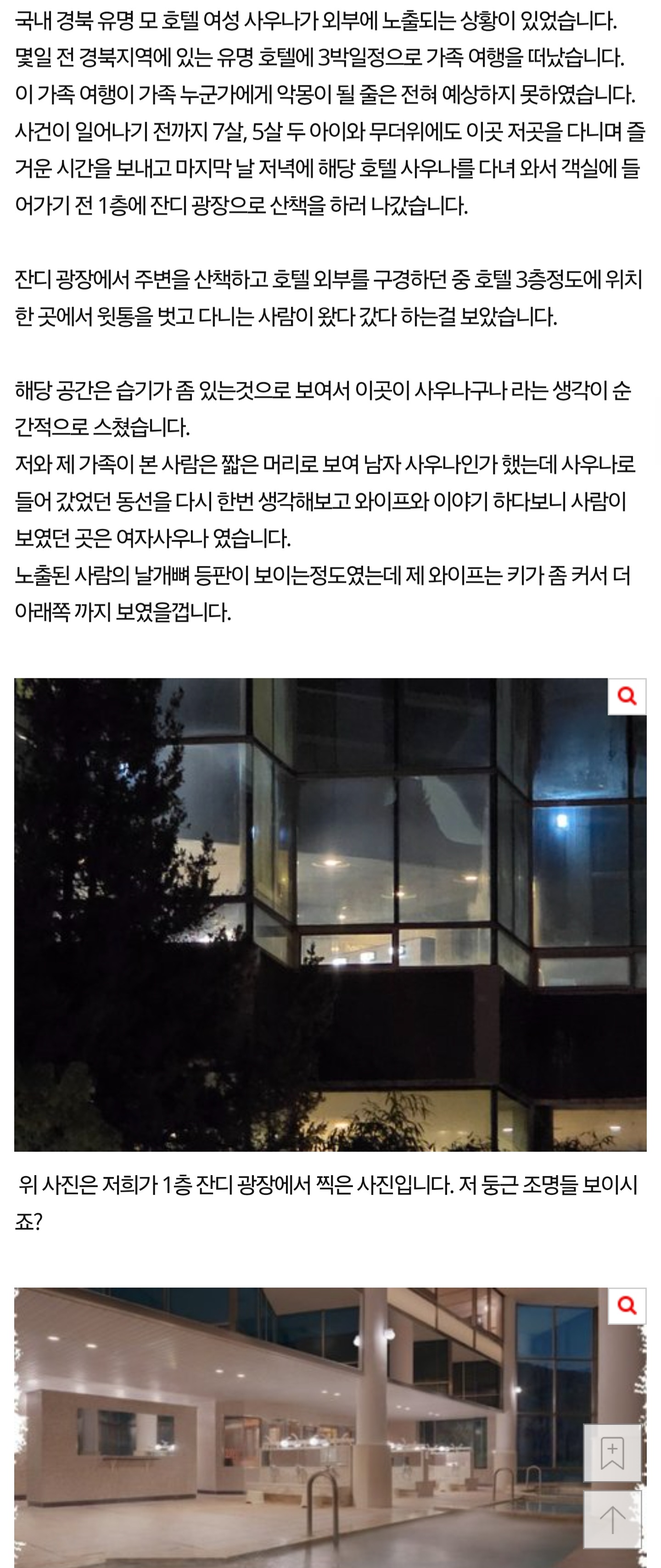 [정보/소식] 경주에 유명 호텔 사우나가 밖에서 다 보여서 난리남 | 인스티즈