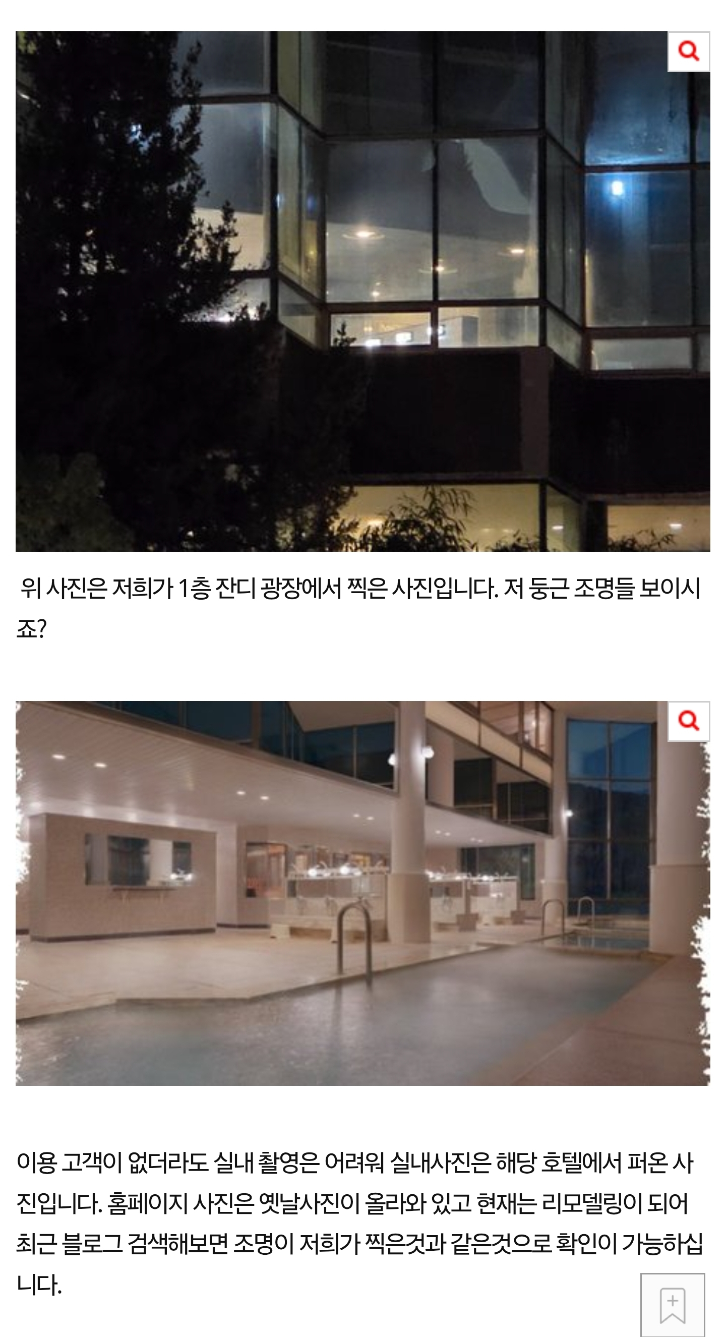 [정보/소식] 경주에 유명 호텔 사우나가 밖에서 다 보여서 난리남 | 인스티즈
