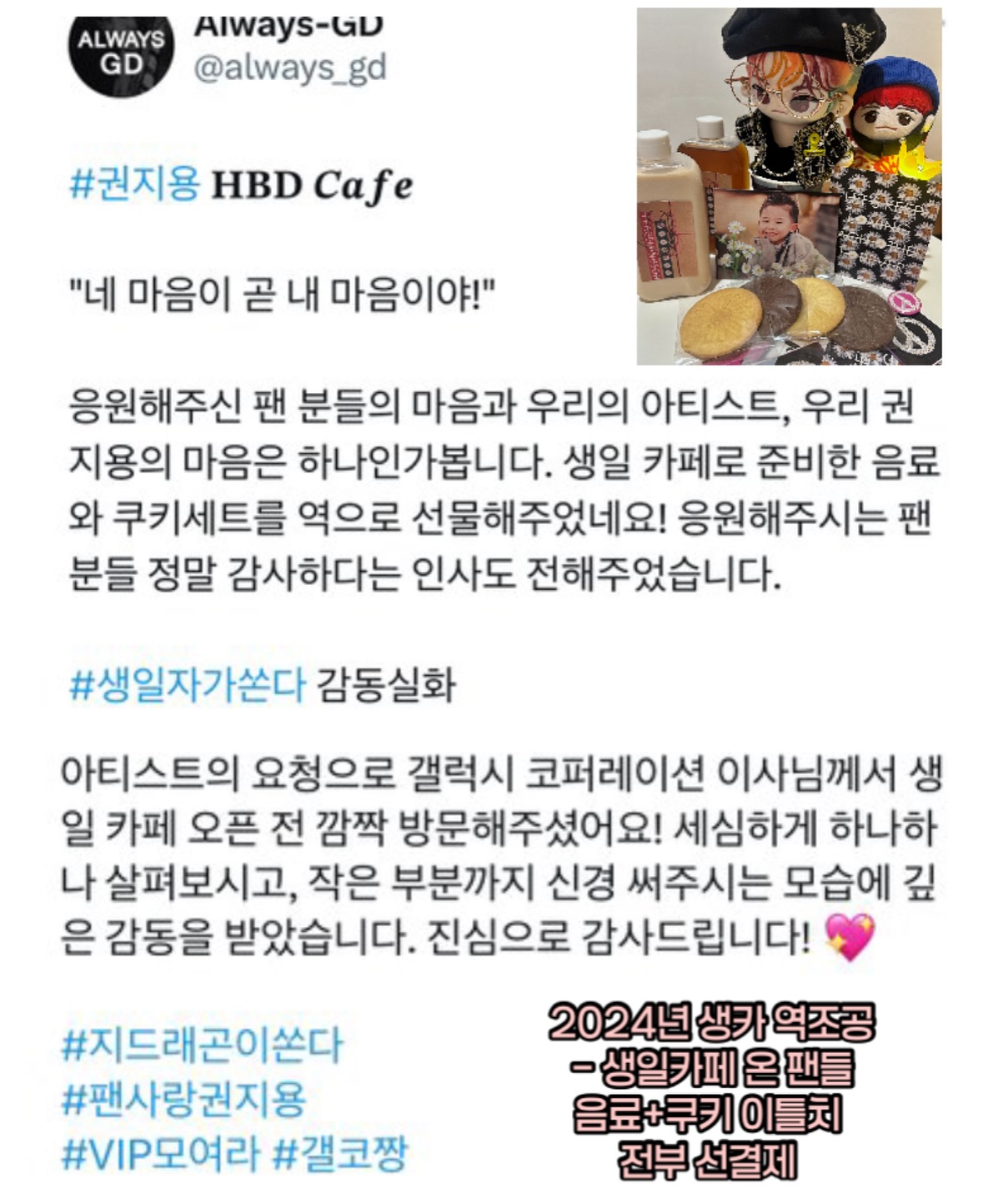 [잡담] 팬 돈쓰게 하는거 싫어서 팬서폿 비용까지 다내는 아이돌 실존 | 인스티즈