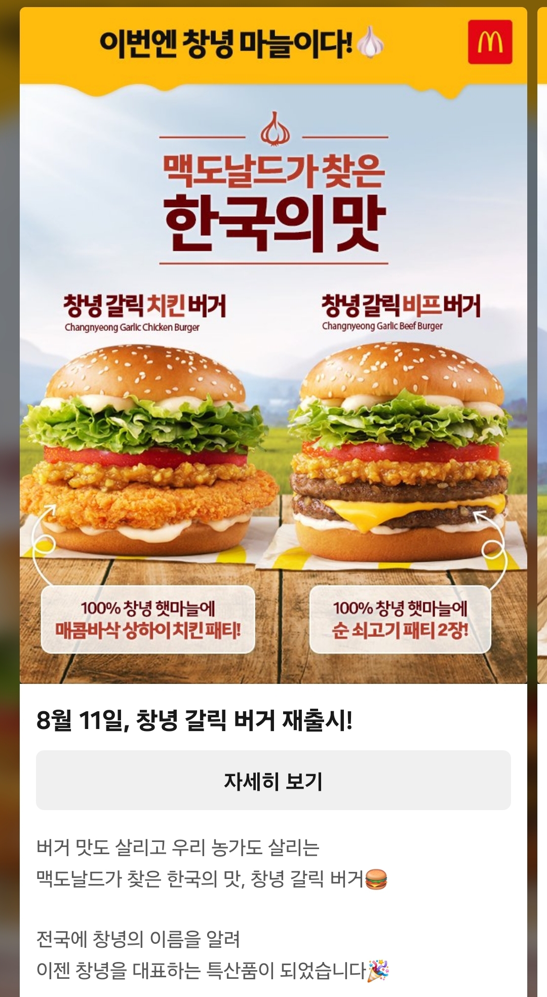[정보/소식] 오늘부터 맥도날드 창녕 소고기, 치킨 갈릭버거 재출시 | 인스티즈