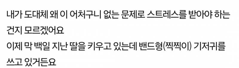 판) 기저귀 갈아주는 문제로 남편 머리통 때림 | 인스티즈