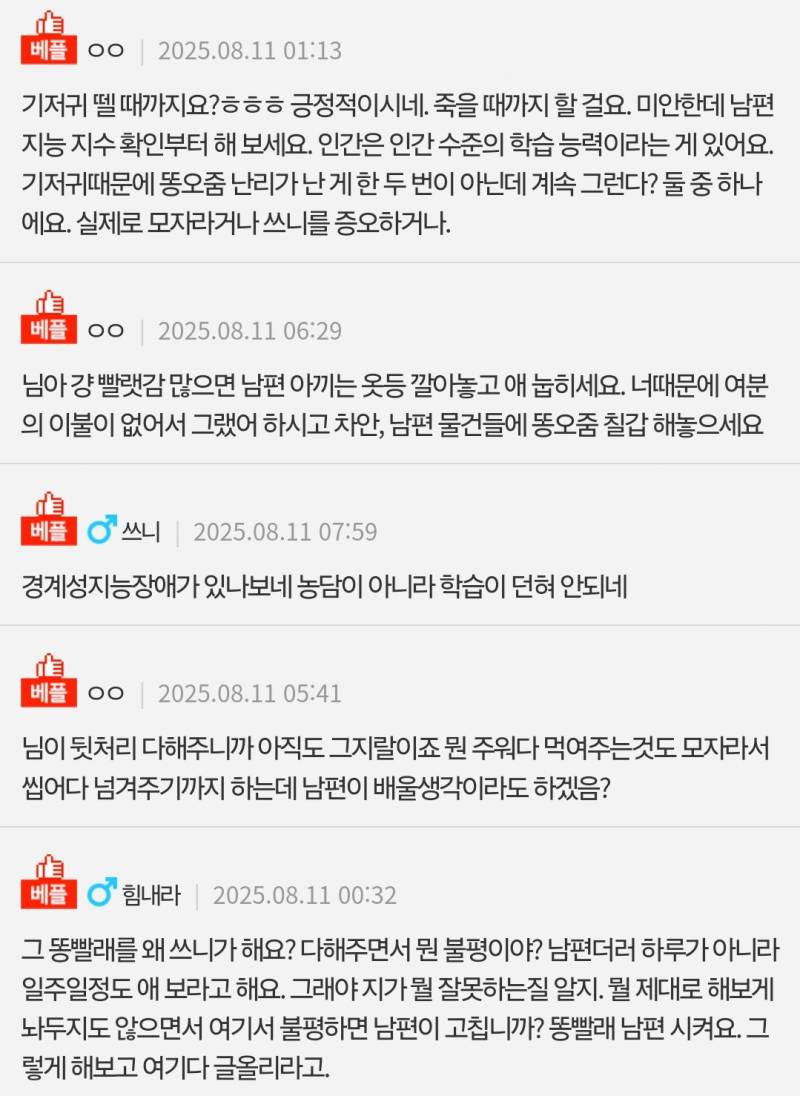 판) 기저귀 갈아주는 문제로 남편 머리통 때림 | 인스티즈