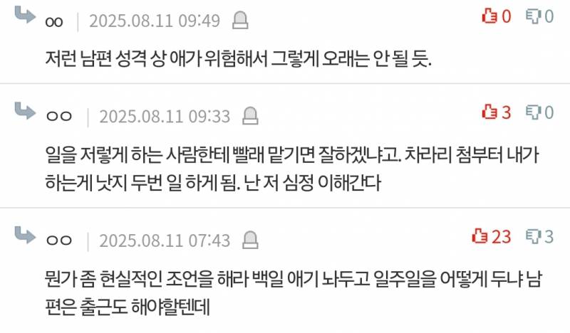판) 기저귀 갈아주는 문제로 남편 머리통 때림 | 인스티즈