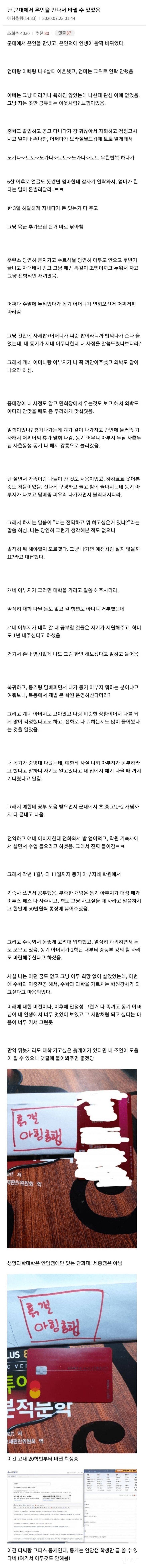군대에서 은인을 만나 인생이 바뀐 사람 | 인스티즈