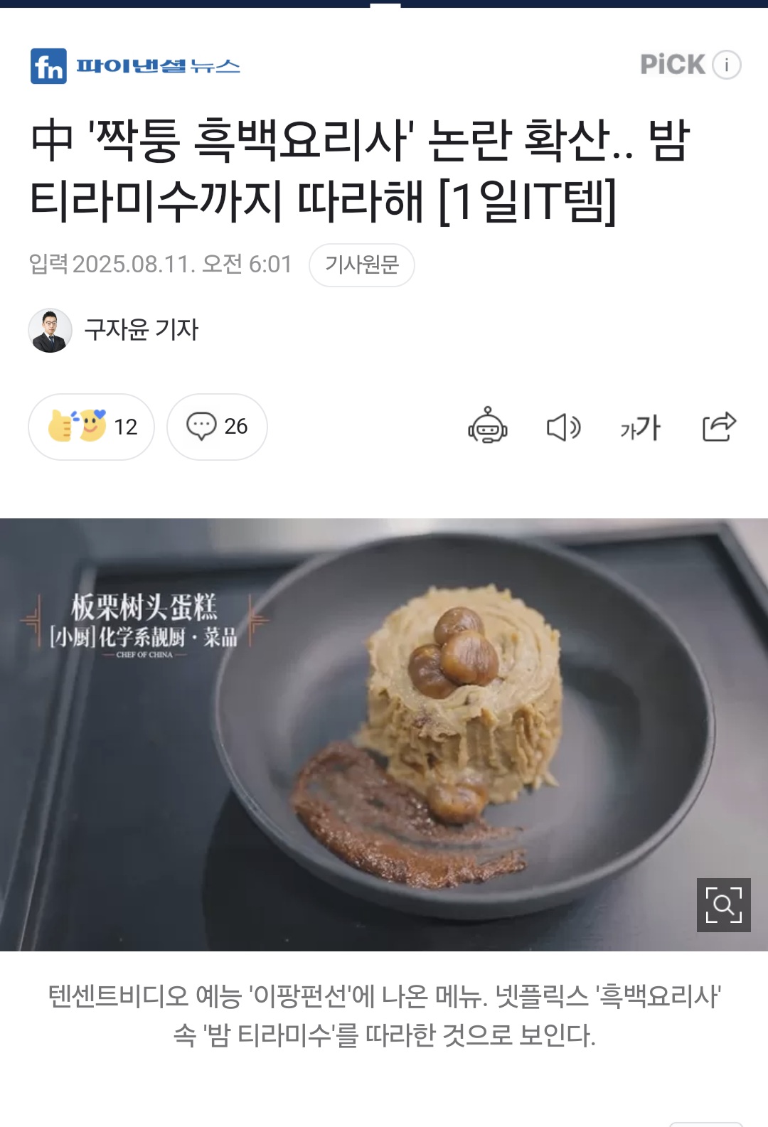 [잡담] 진짜 짝퉁요리사 대박이다 | 인스티즈