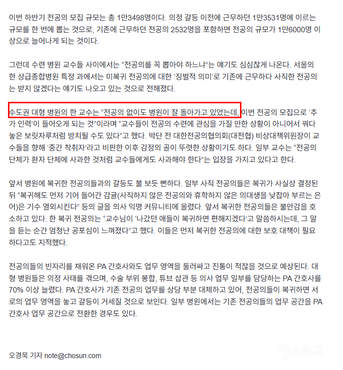 전공의 '복귀 땐 당직 안 서' 교수 '안 와도 돼' | 인스티즈
