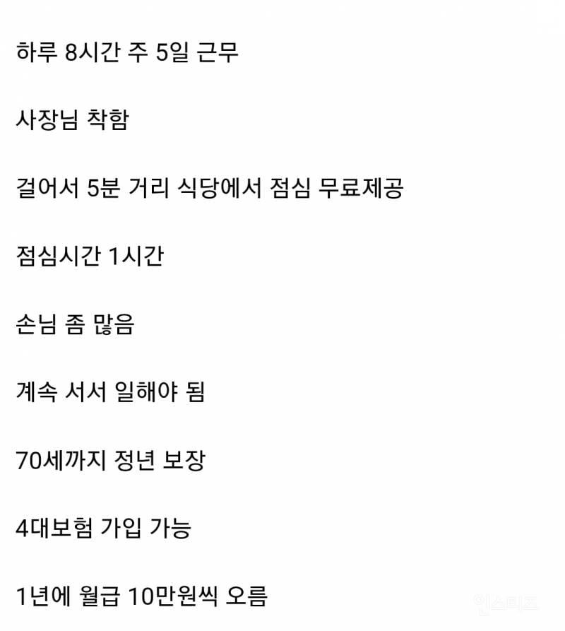 월급 세후 300만원 준다고 하면 평생 카페 알바 가능 vs 불가능 | 인스티즈