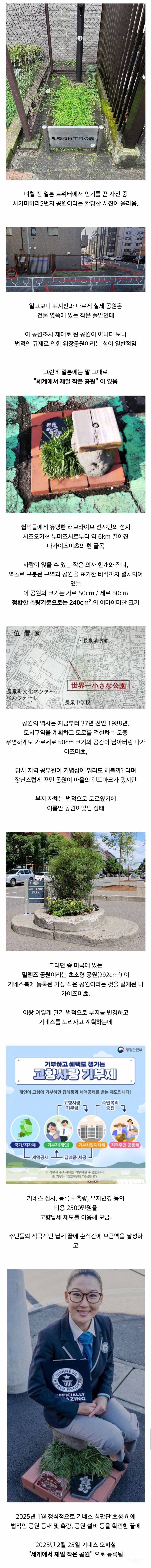기네스에 등재된 세상에서 가장 작은 공원 | 인스티즈