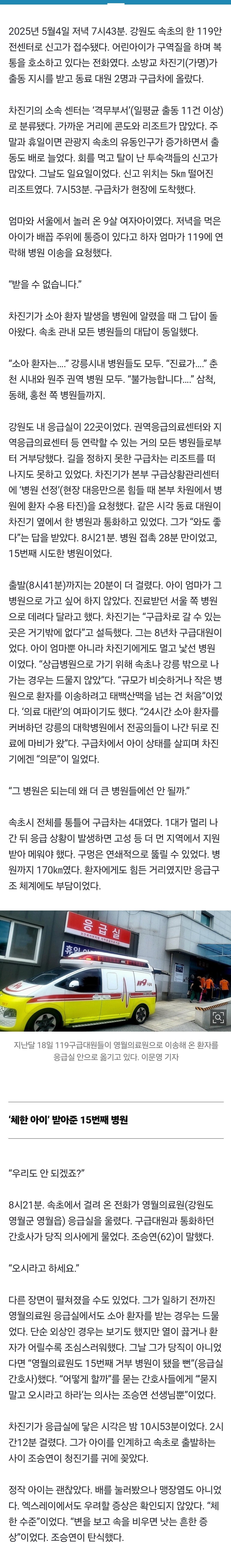[정보/소식] 병원 이송 14차례 거부당한 9살 아이, 속초에서 태백산맥 넘었다 | 인스티즈
