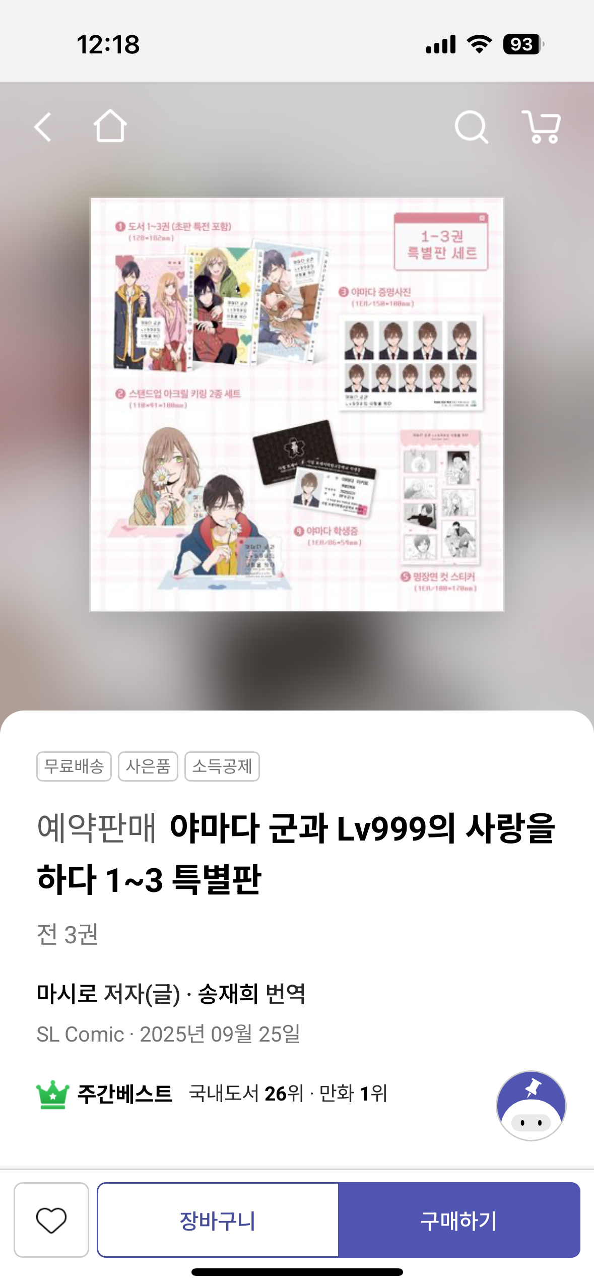 [잡담] 야마다군 정발되나봐 | 인스티즈