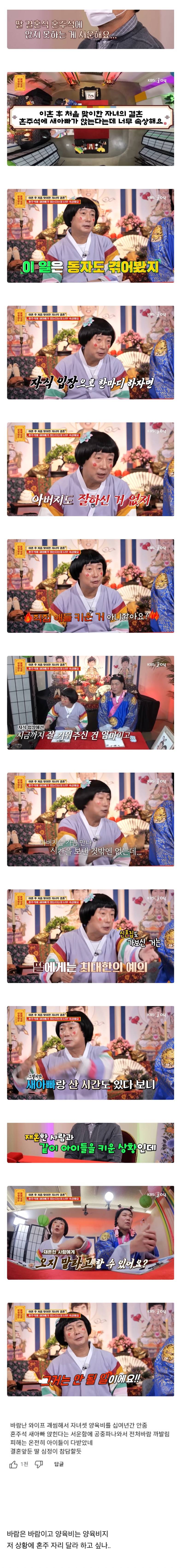 이수근도 정색한 물어보살 혼주석 사연..JPG | 인스티즈