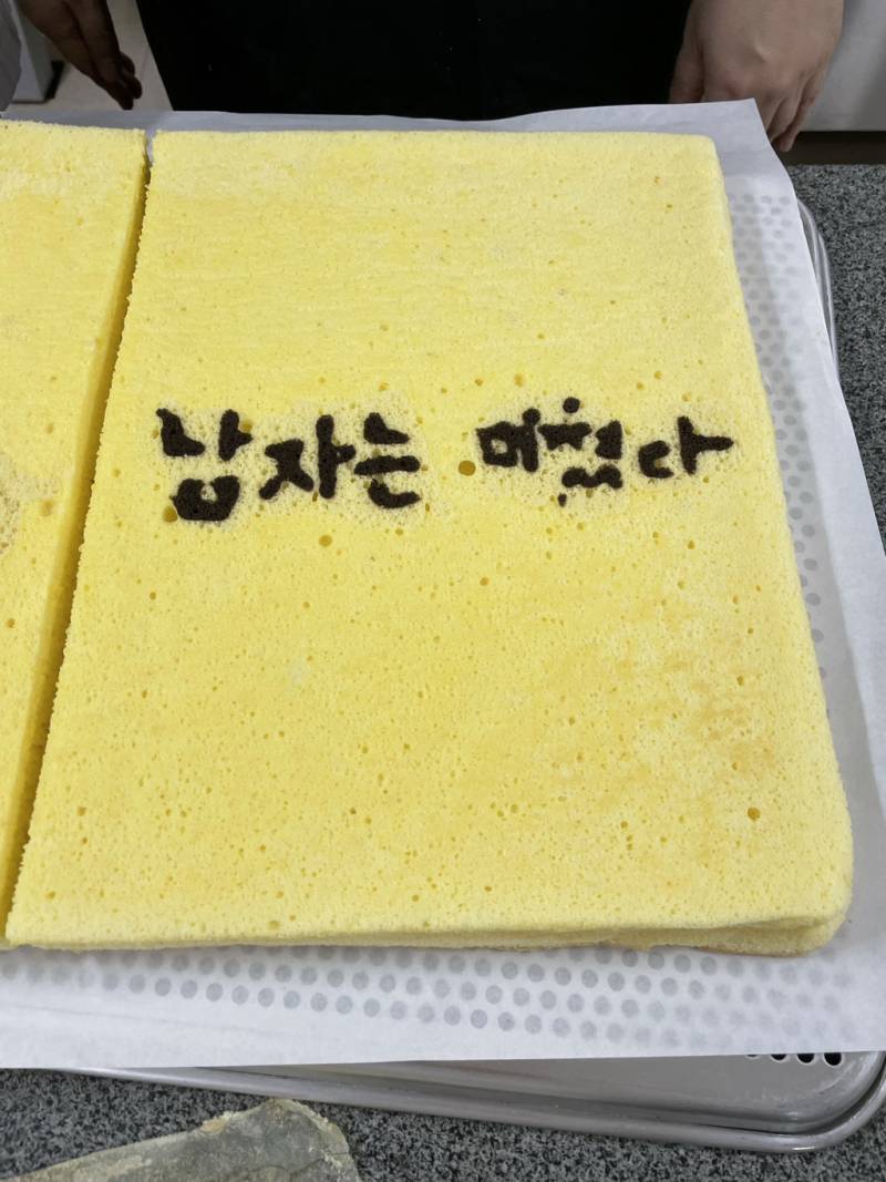 나 베이킹 학원 다녔는데 똥손인거 볼 사람 | 인스티즈