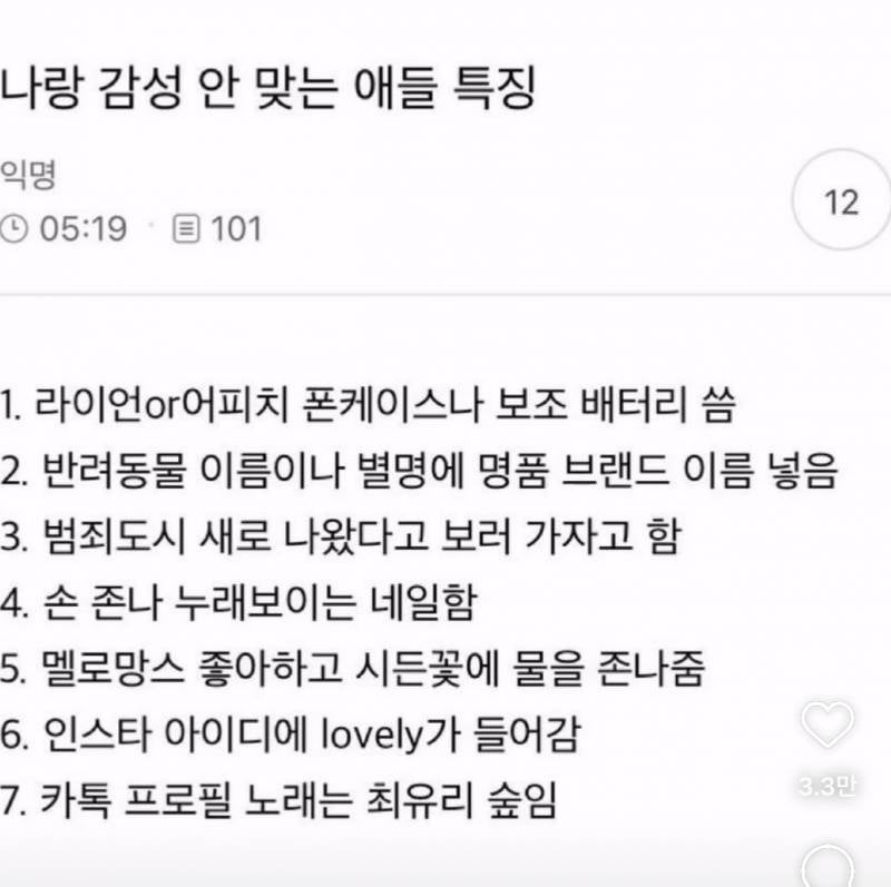 [잡담] 이게 왜 사람 거르는 유형이라는 거야? | 인스티즈