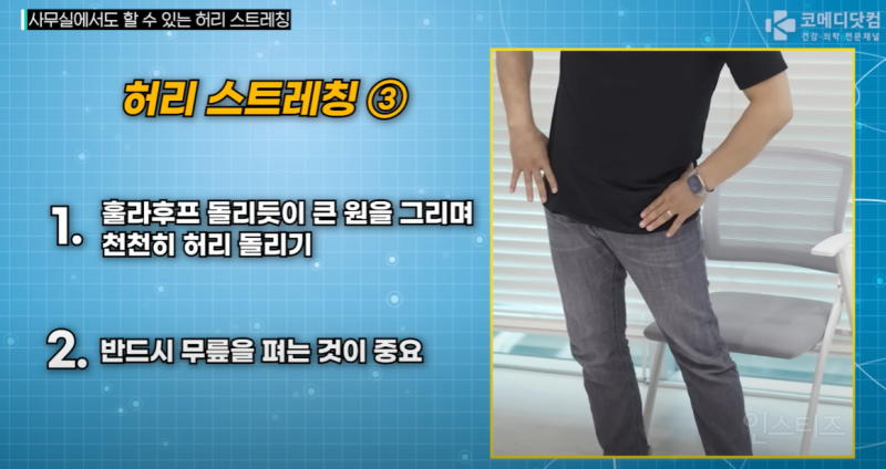유퀴즈 스포츠의학과 교수가 알려주는 직장인 3분 허리운동.jpg | 인스티즈