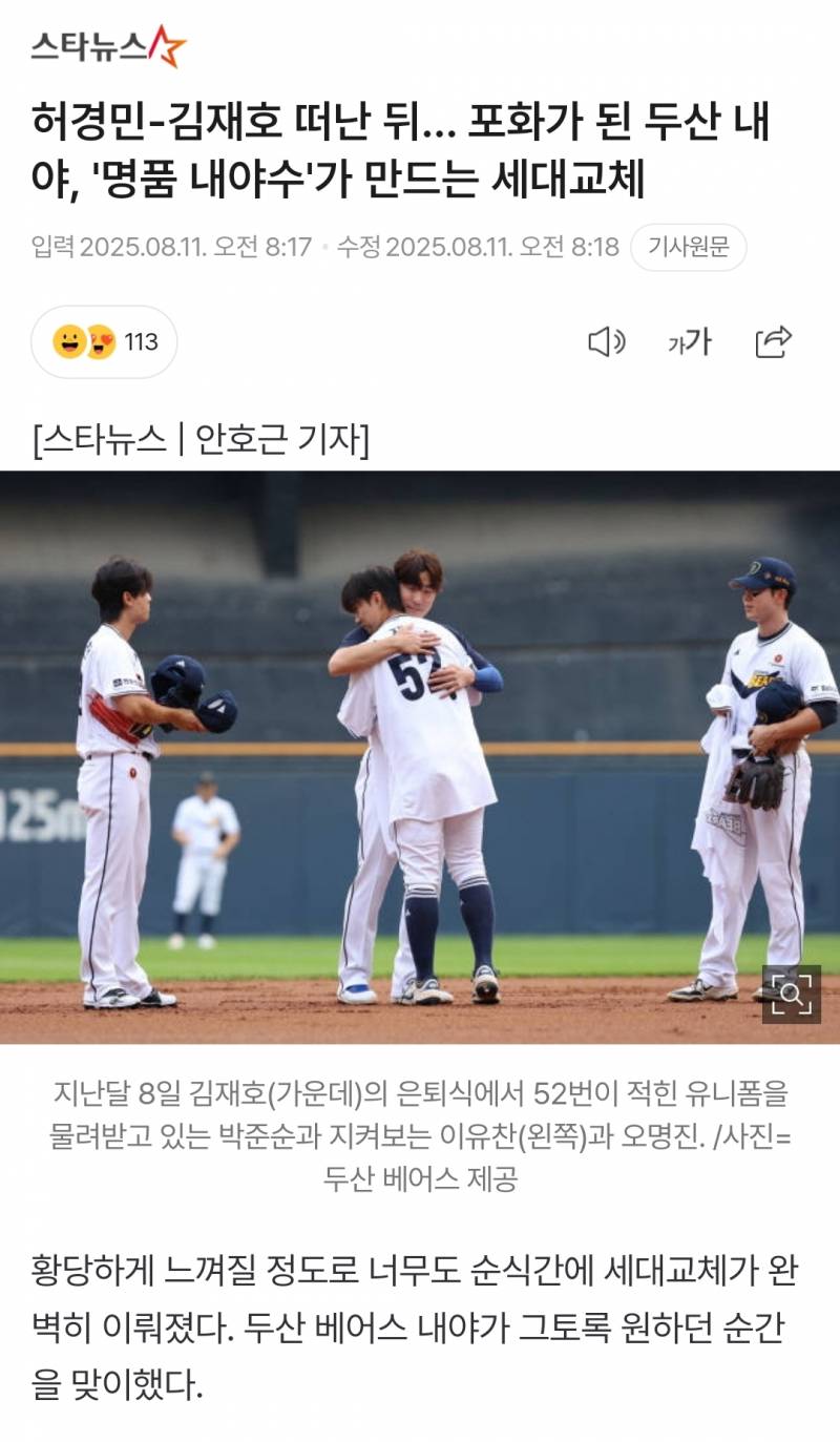 [잡담] 황당하게 느껴질 정도로 너무도 순식간에 세대교체가 완벽히 이뤄졌다. 두산 베어스 내야가 그토록 원하던 순간을 맞이했다 | 인스티즈