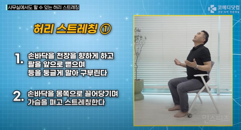 유퀴즈 스포츠의학과 교수가 알려주는 직장인 3분 허리운동.jpg | 인스티즈