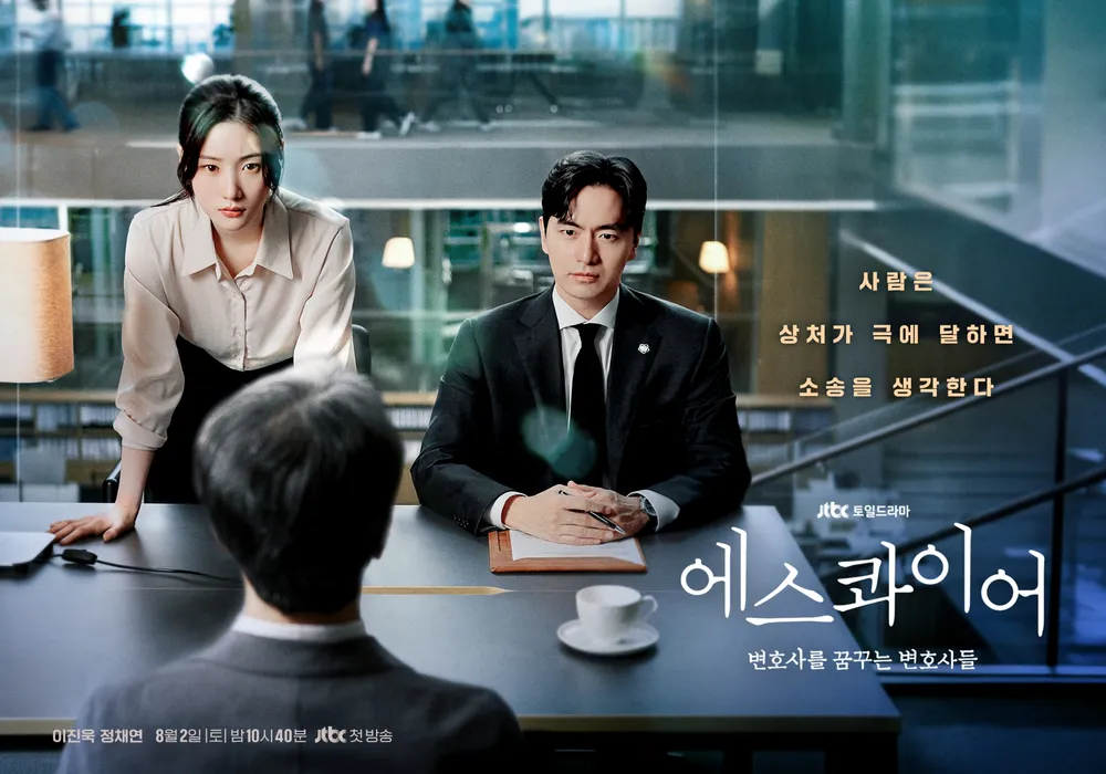 얼마나 더 올라갈지 궁금한 JTBC 토일드라마 <에스콰이어> 시청률 추이 | 인스티즈