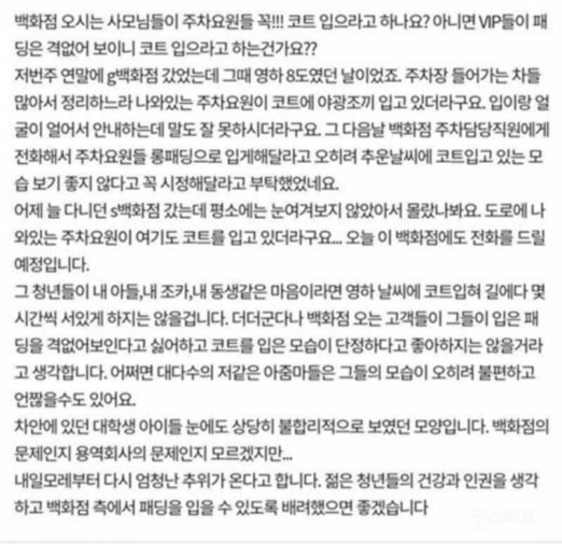 한 고객의 민원이 바꾼 백화점 근무여건 | 인스티즈