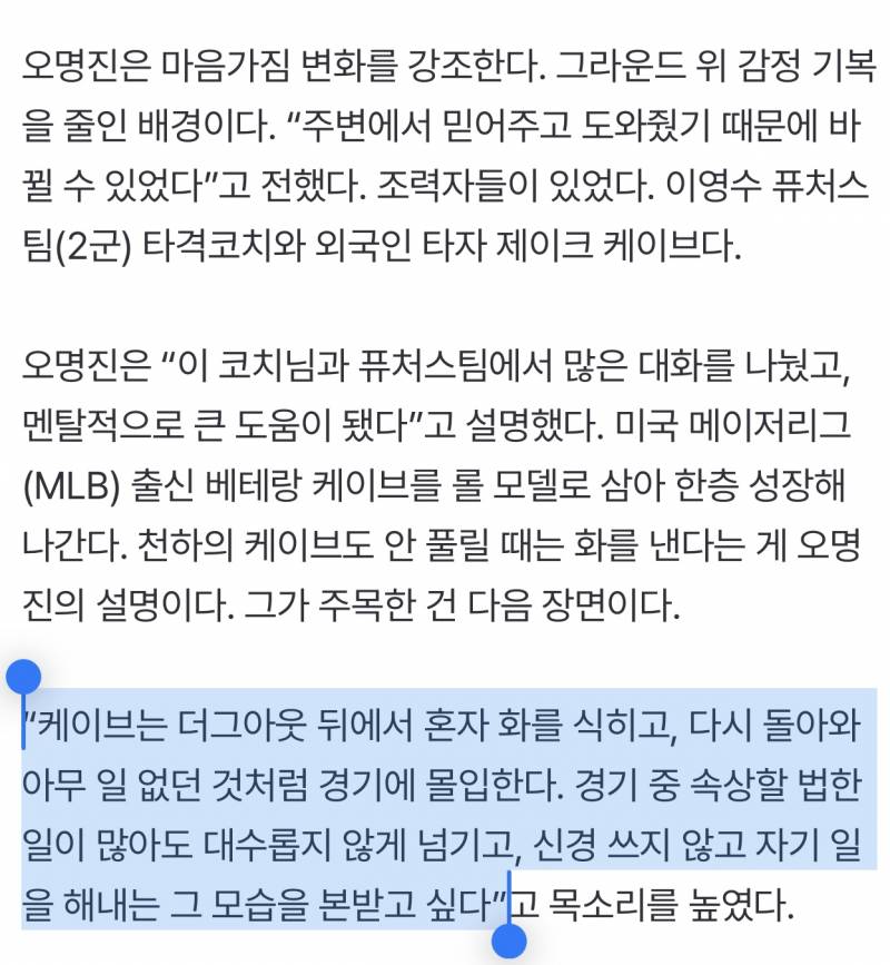 [잡담] 명진이한테 케이브가 진짜 도움 많이되나부다 | 인스티즈