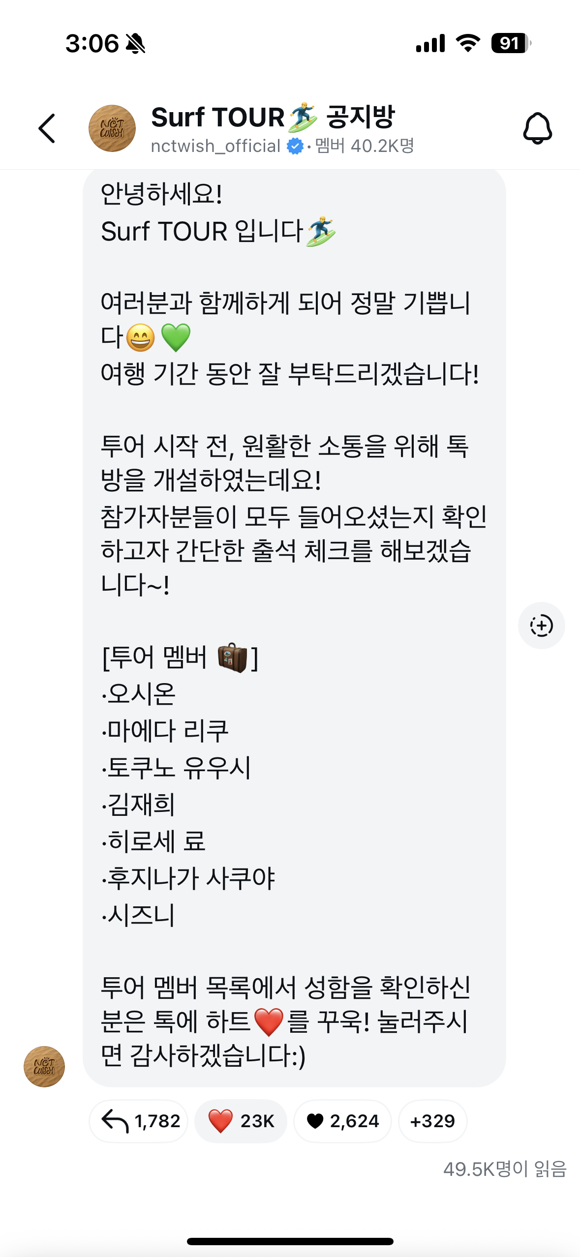 [잡담] 헐 위시 서프 투어 시작했다 | 인스티즈