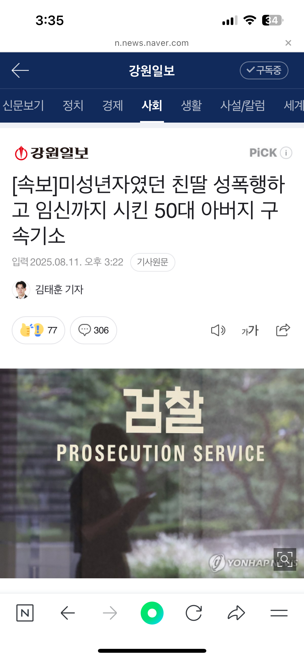 [정보/소식] 속보] 미성년자였던 친딸 성폭행하고 임신까지 시킨 50대 아버지 구속기소 | 인스티즈