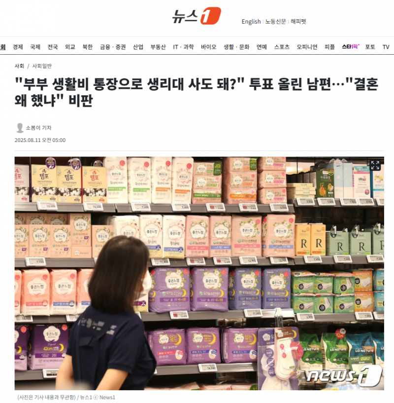 "부부 생활비 통장으로 생리대 사도 돼?" 투표 올린 남편…"결혼 왜 했냐" 비판 | 인스티즈