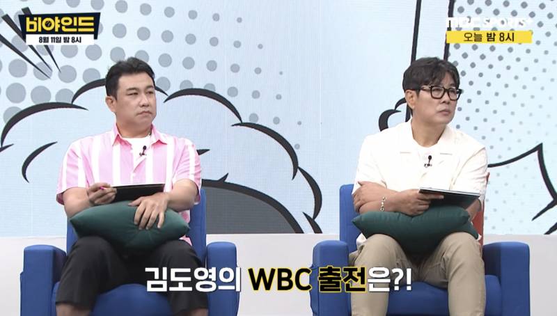 [잡담] 오늘 비야인드(도영이 풀출장+ mlb 스카우트+ wbc) | 인스티즈