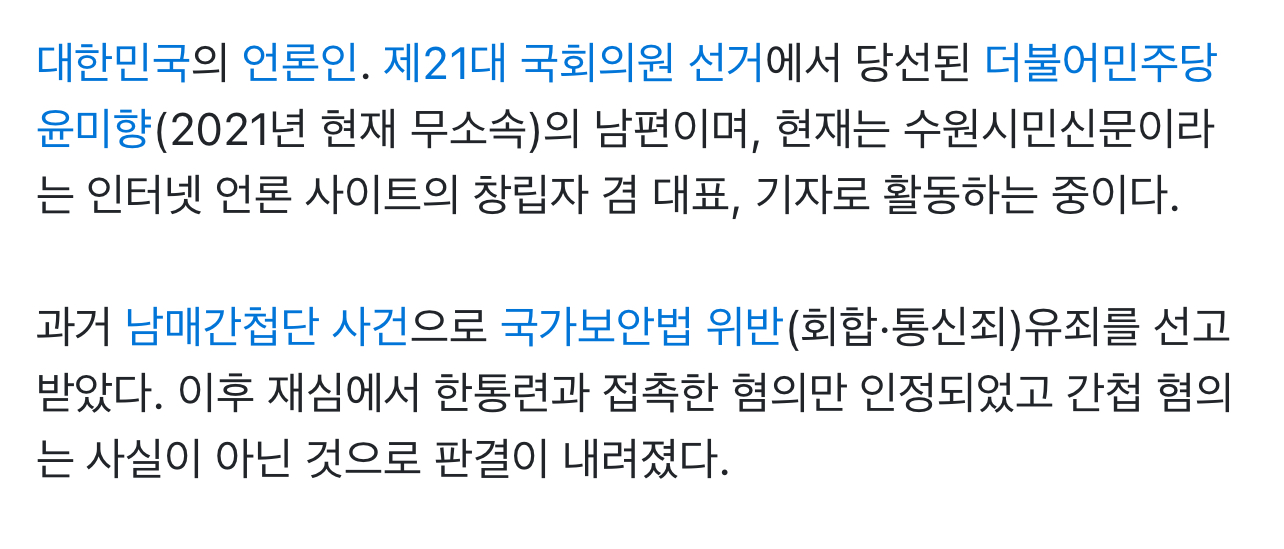 [마플] 여기서 잠깐… 너무나 선량한 윤미향 남편에 대해 짧게 알아보자 | 인스티즈