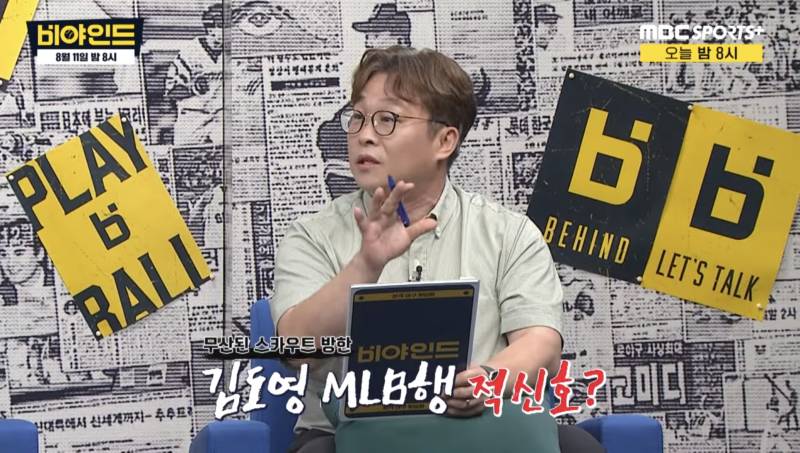 [잡담] 오늘 비야인드(도영이 풀출장+ mlb 스카우트+ wbc) | 인스티즈