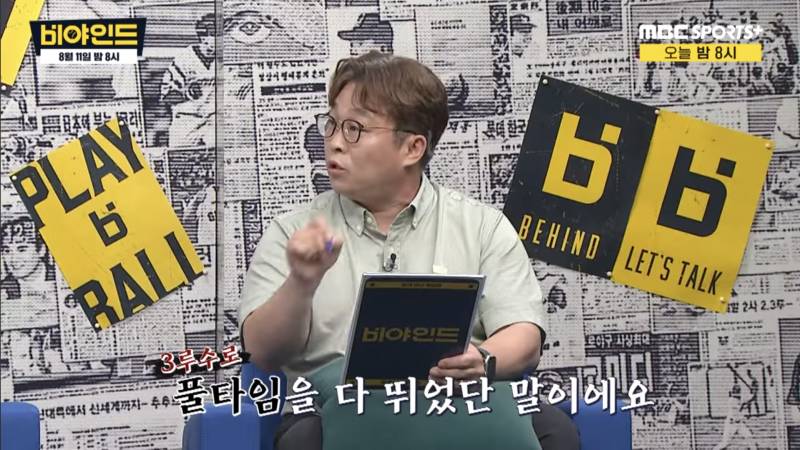[잡담] 오늘 비야인드(도영이 풀출장+ mlb 스카우트+ wbc) | 인스티즈