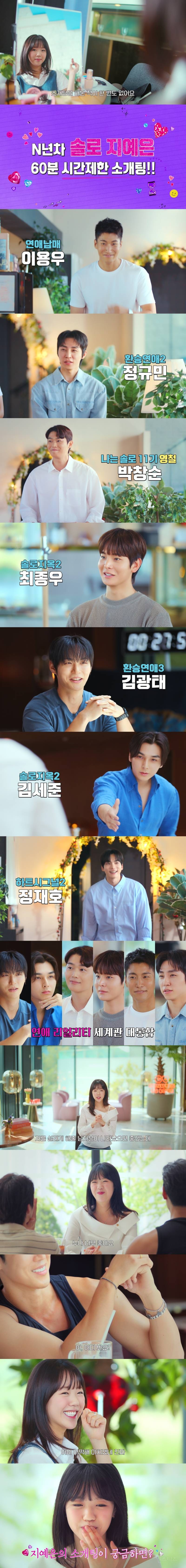 연프 레전드 남자 출연진 대통합 소개팅 서바이벌 ㄷㄷㄷ.jpg | 인스티즈