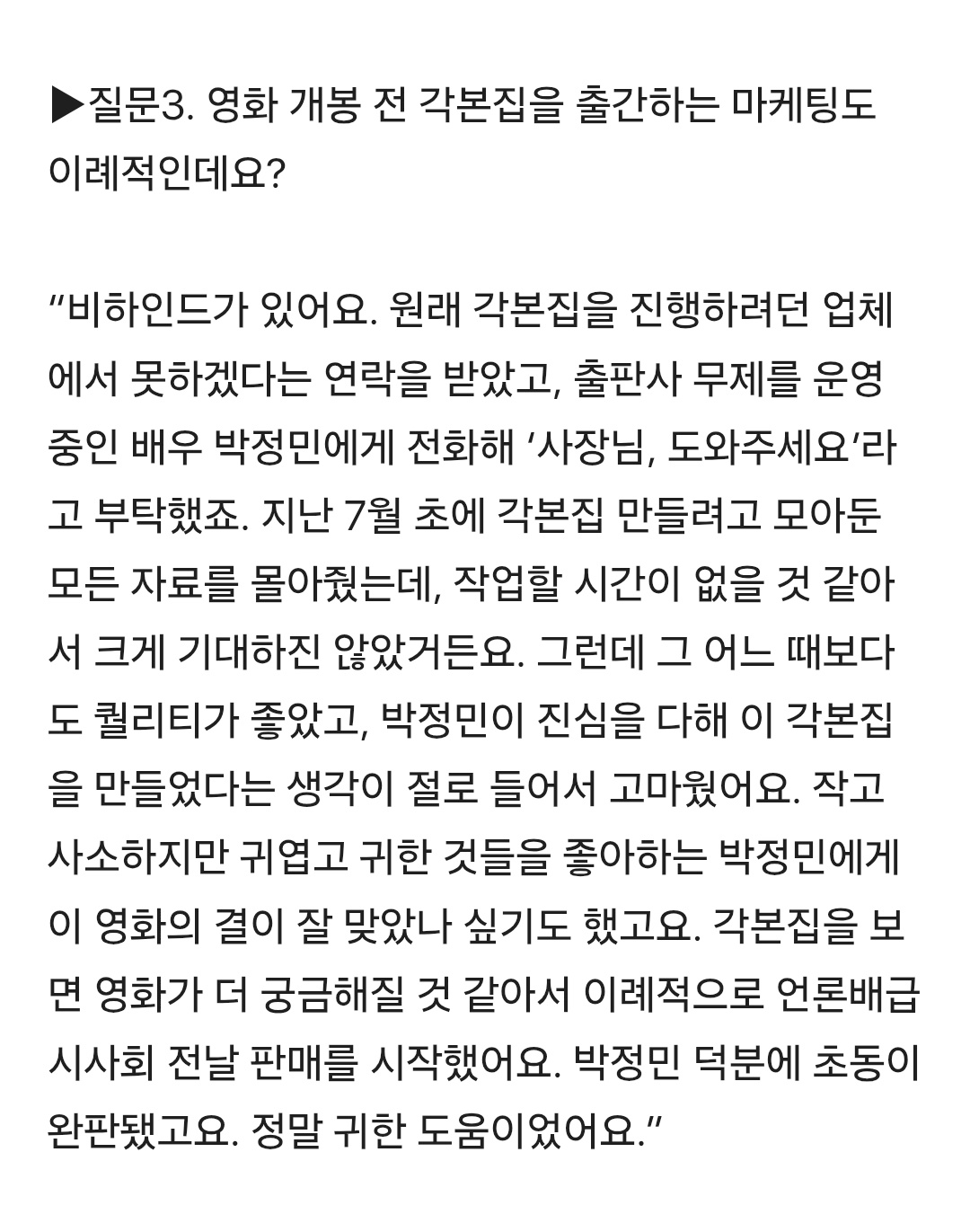[잡담] 악이사 각본집 원래 업체랑 불발나서 박정민이 한거네 | 인스티즈