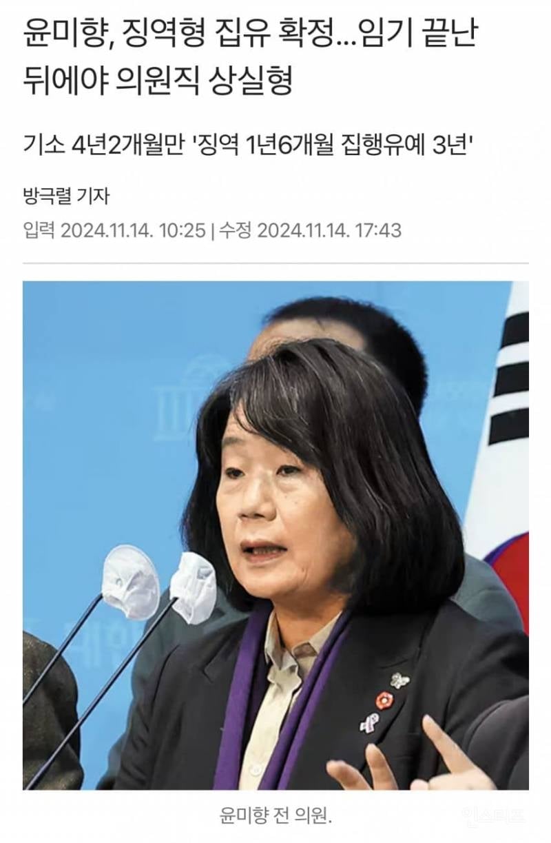 8.15에 사면되는 윤미향, 조국 부부 등... | 인스티즈