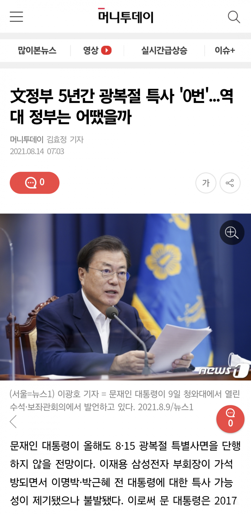 8.15에 사면되는 윤미향, 조국 부부 등... | 인스티즈