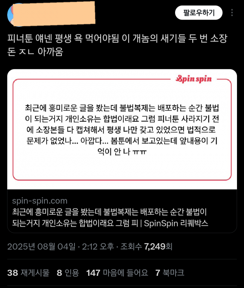 [잡담] 엥..? 웹툰 개인 소장은 합법이야..? | 인스티즈