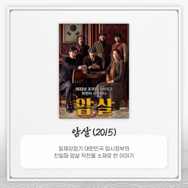 광복절에 꼭 봐야할 영화 7선 | 인스티즈