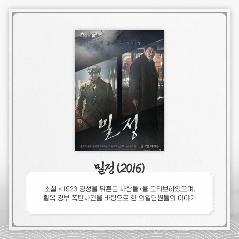 광복절에 꼭 봐야할 영화 7선 | 인스티즈