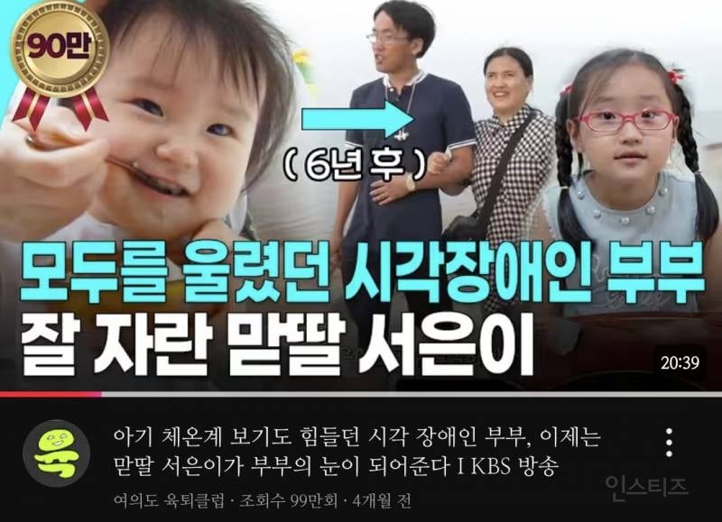 시각 장애인 부모님과 딸 서은이 근황 | 인스티즈