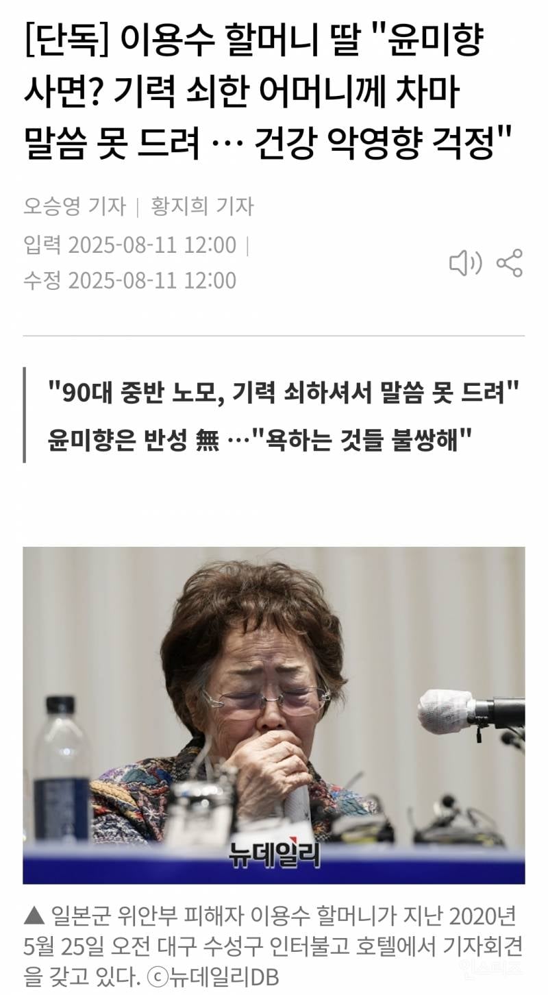 [단독] 이용수 할머니 딸 "윤미향 사면? 기력 쇠한 어머니께 차마 말씀 못 드려 … 건강 악영향 걱정" | 인스티즈