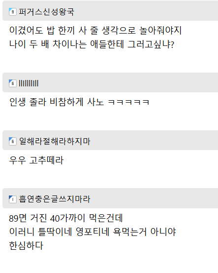 고딩들에게 고추 떼라는 소리 들은 남자 | 인스티즈