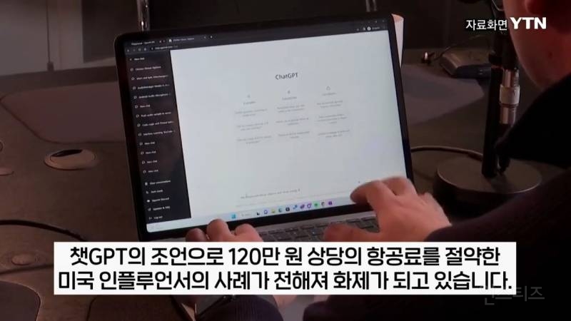 챗gpt로 항공권 120만원 절약했다는 미국 인플루언서 | 인스티즈