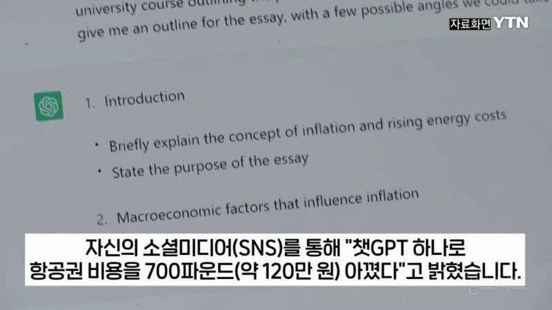 챗gpt로 항공권 120만원 절약했다는 미국 인플루언서 | 인스티즈